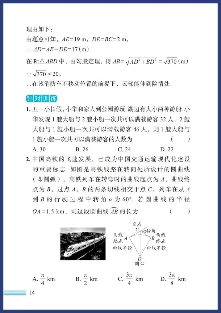 中考数学新趋势(七大类) 第15张