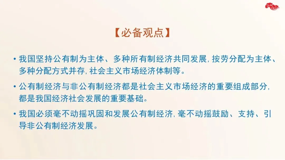 2026年中考道法二轮复习课件五大模块专题 第20张