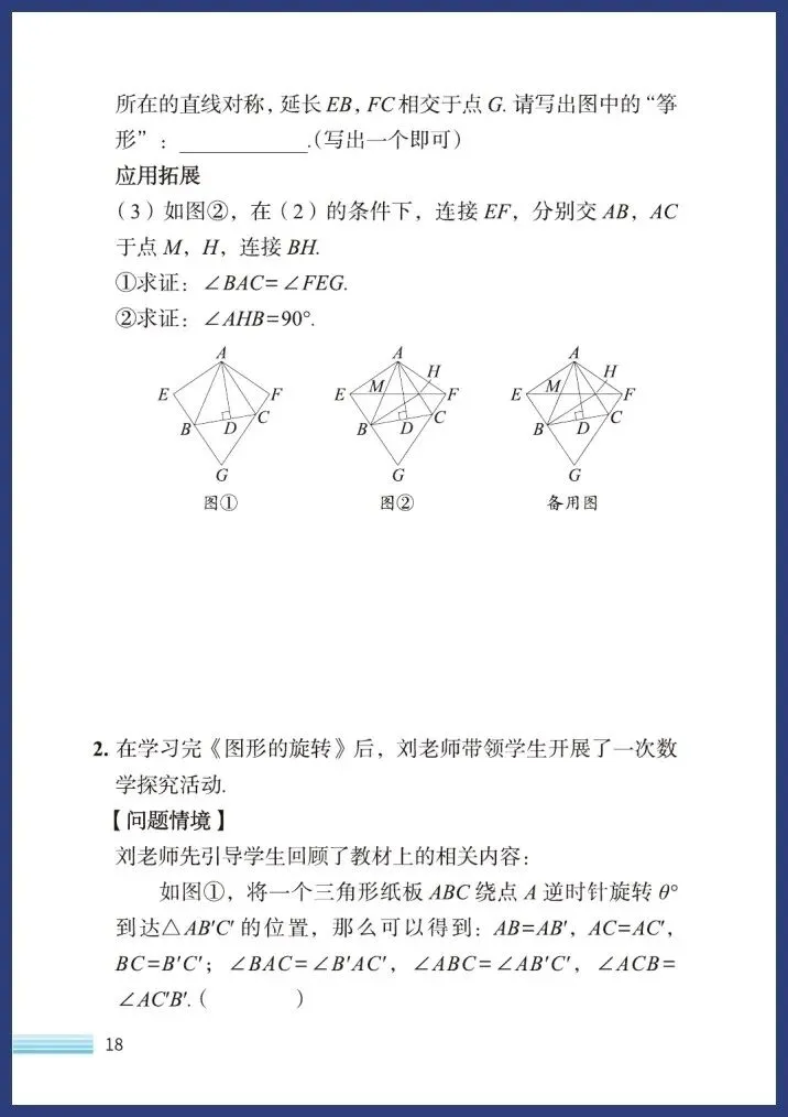 中考数学新趋势(七大类) 第19张