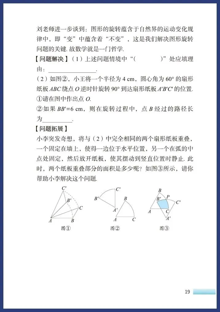 中考数学新趋势(七大类) 第20张