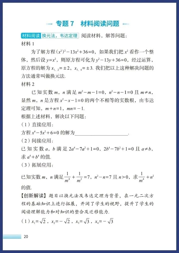 中考数学新趋势(七大类) 第21张