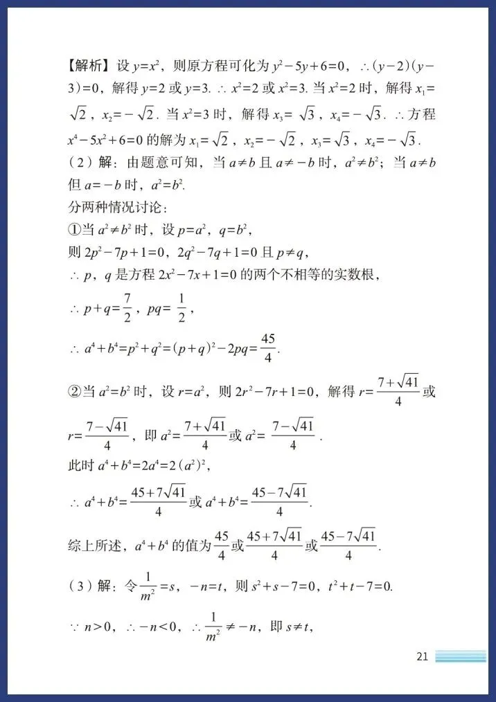 中考数学新趋势(七大类) 第22张