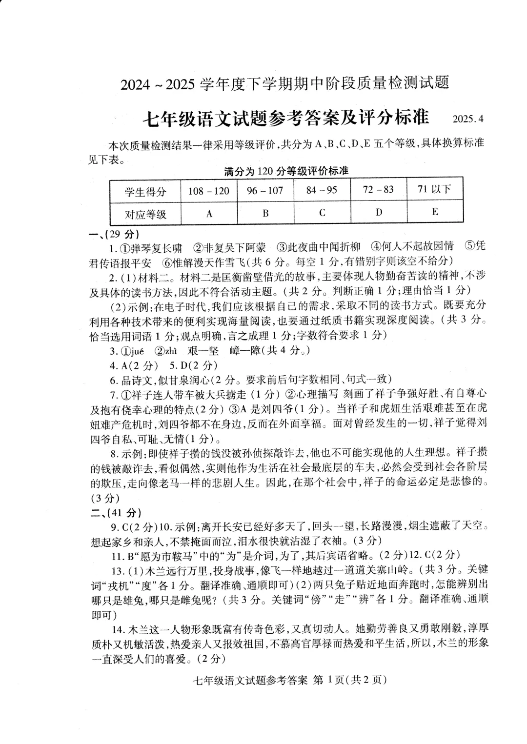期中真题-2025 年临沂兰山初一下学期语文试题(完整版 + 答案) 第12张