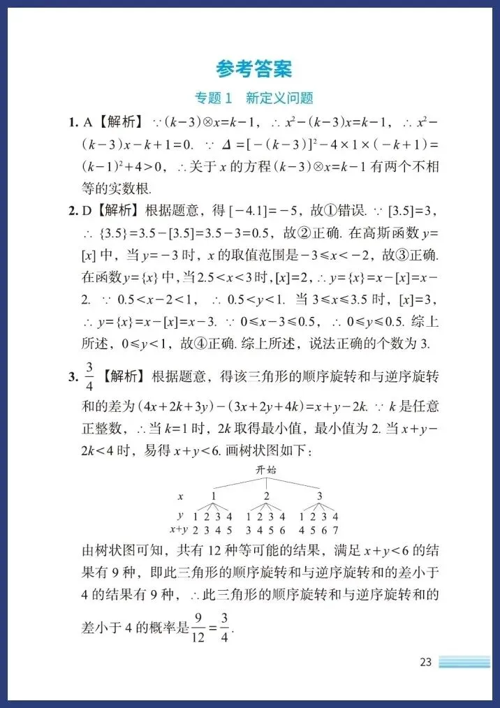中考数学新趋势(七大类) 第24张