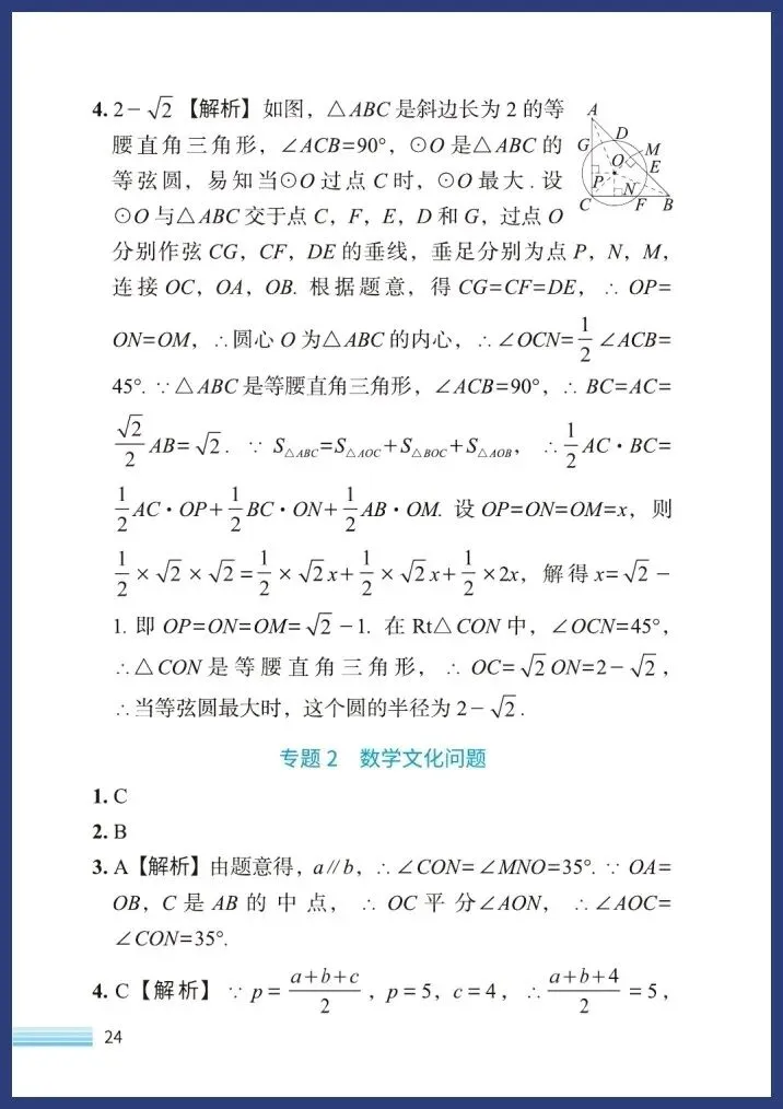 中考数学新趋势(七大类) 第25张