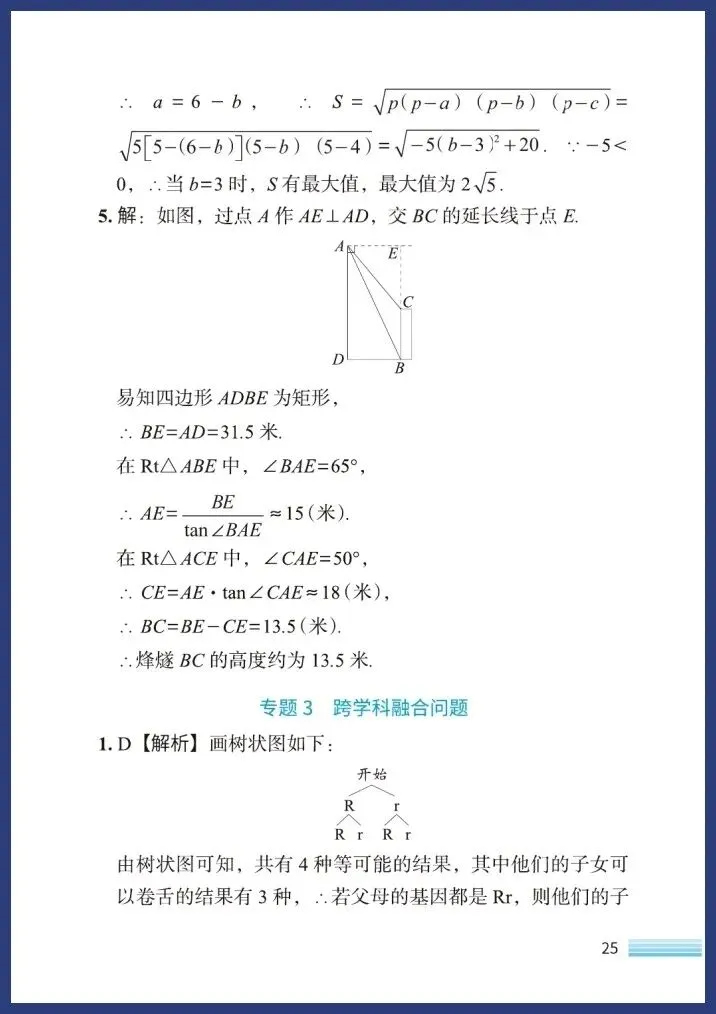 中考数学新趋势(七大类) 第26张
