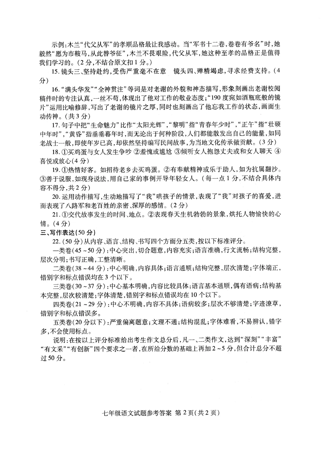 期中真题-2025 年临沂兰山初一下学期语文试题(完整版 + 答案) 第13张