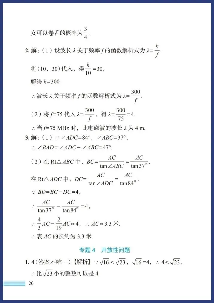 中考数学新趋势(七大类) 第27张