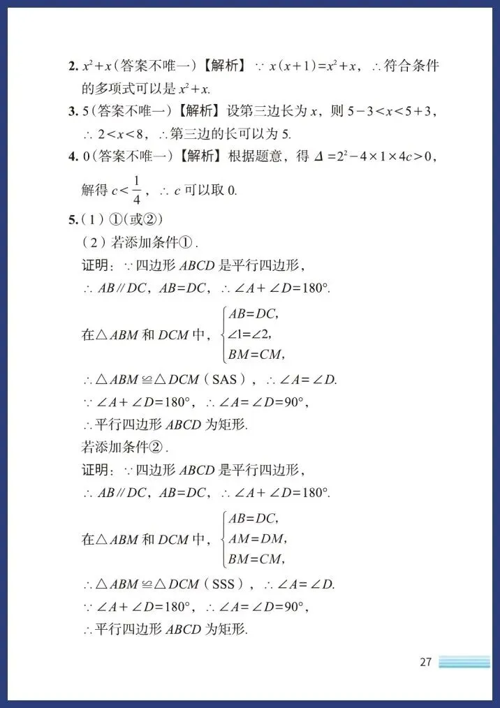 中考数学新趋势(七大类) 第28张