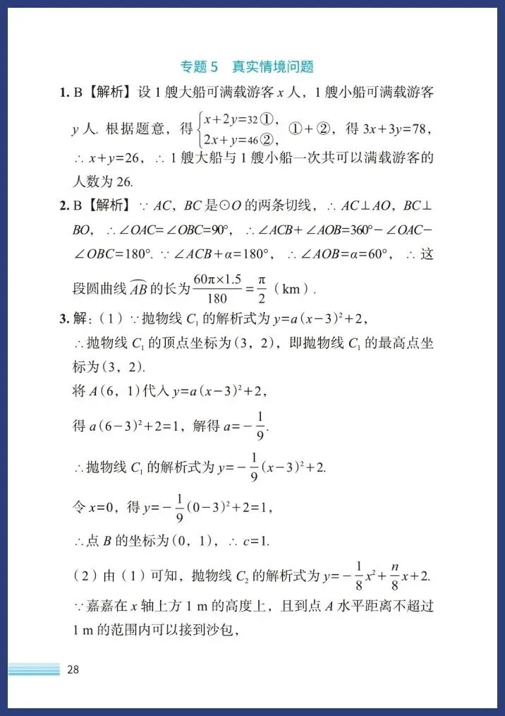 中考数学新趋势(七大类) 第29张