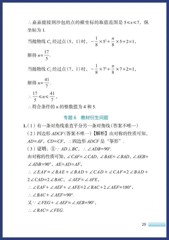 中考数学新趋势(七大类) 第30张
