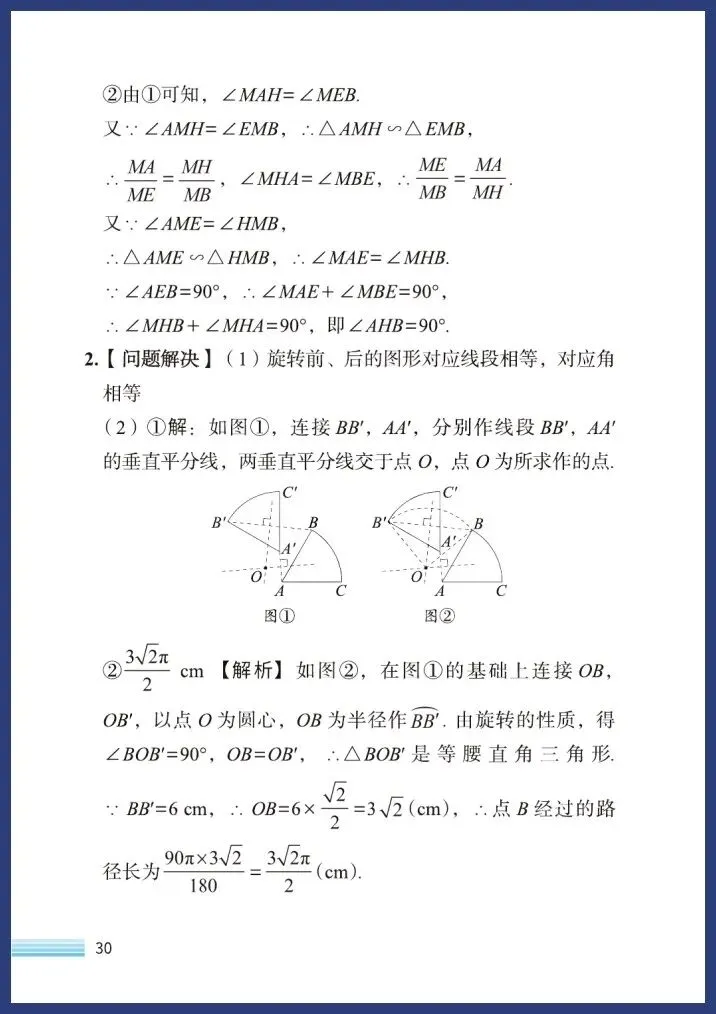 中考数学新趋势(七大类) 第31张
