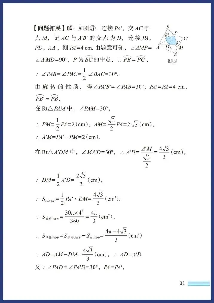 中考数学新趋势(七大类) 第32张