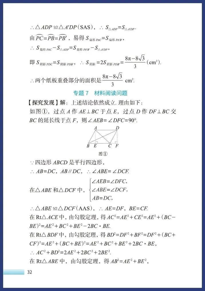 中考数学新趋势(七大类) 第33张
