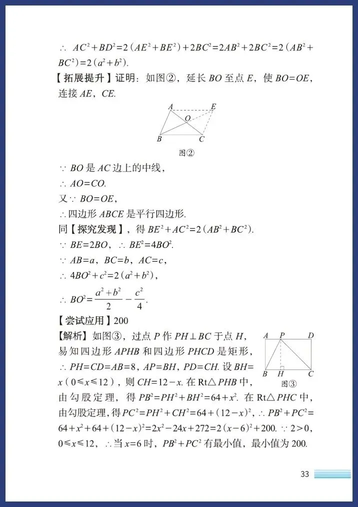 中考数学新趋势(七大类) 第34张