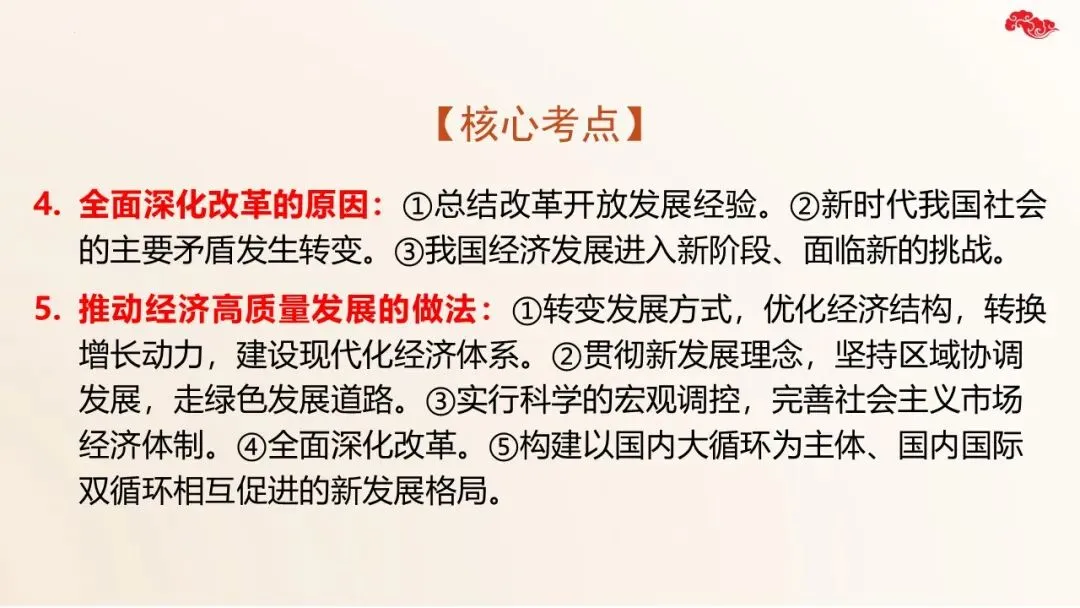 2026年中考道法二轮复习课件五大模块专题 第32张