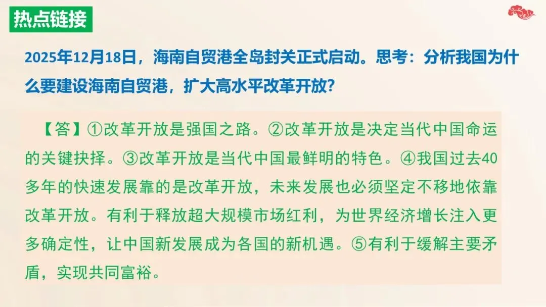 2026年中考道法二轮复习课件五大模块专题 第34张