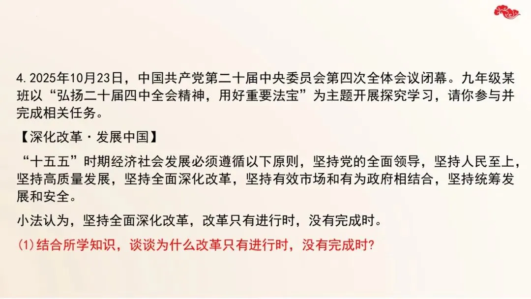 2026年中考道法二轮复习课件五大模块专题 第41张