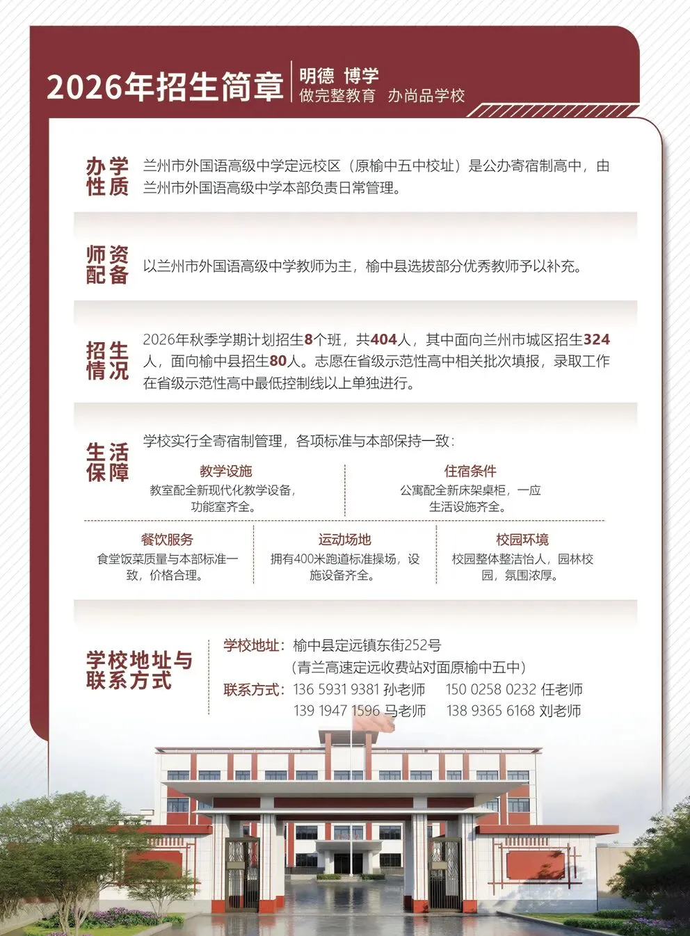 2026中考招生简章丨兰州市外国语高级中学(定远校区) 第3张
