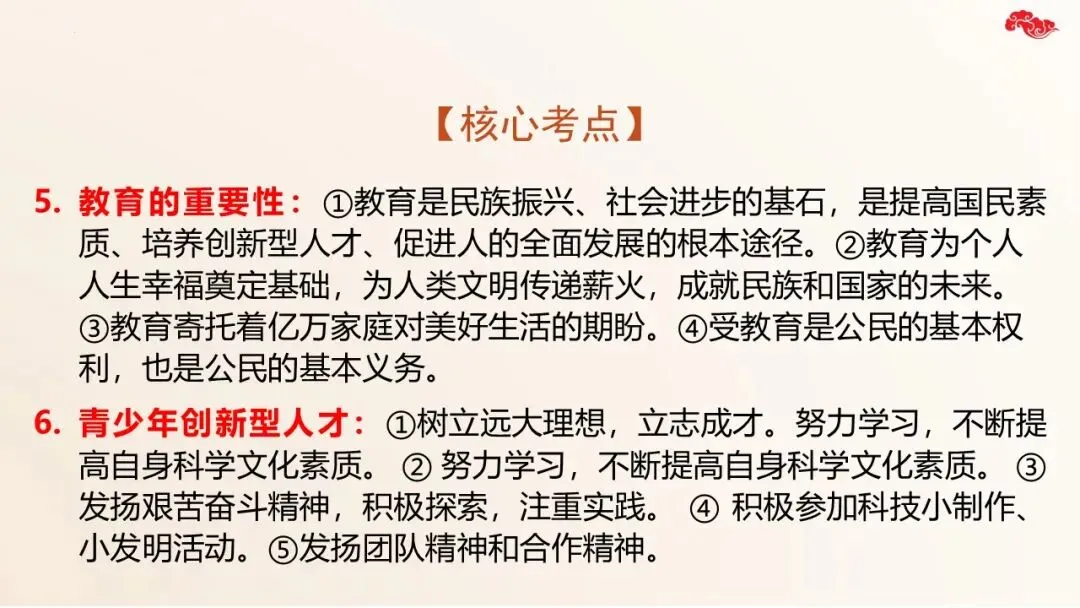 2026年中考道法二轮复习课件五大模块专题 第51张
