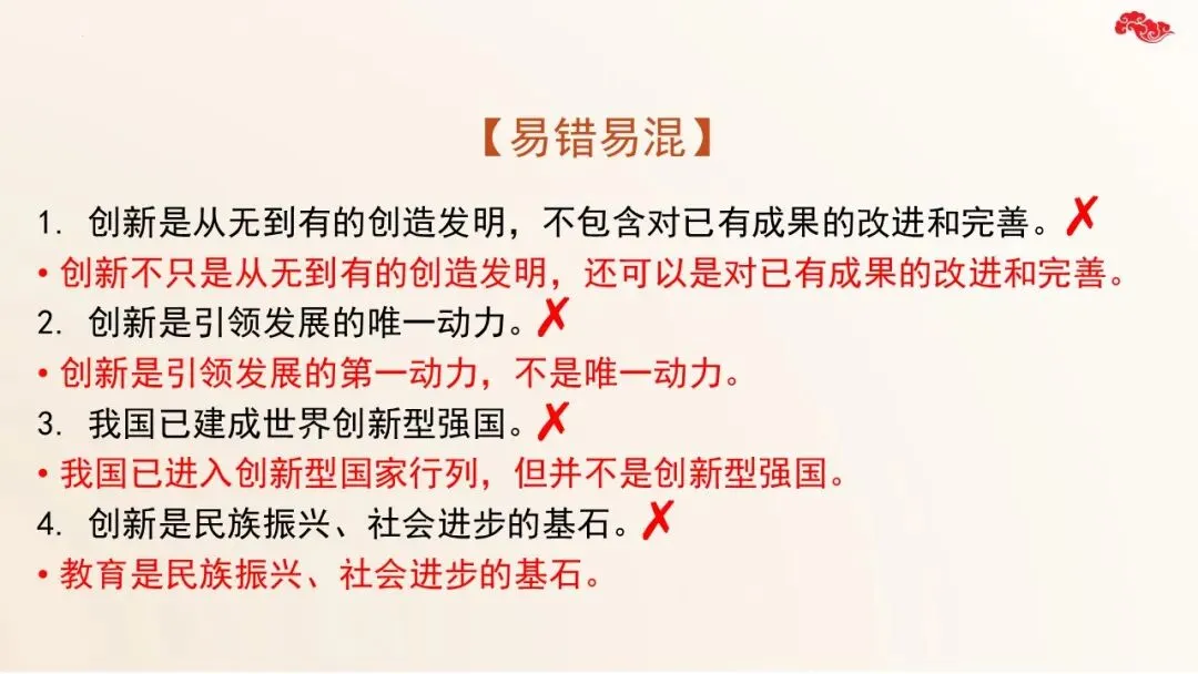 2026年中考道法二轮复习课件五大模块专题 第55张