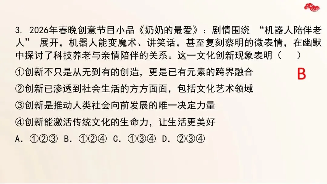 2026年中考道法二轮复习课件五大模块专题 第59张