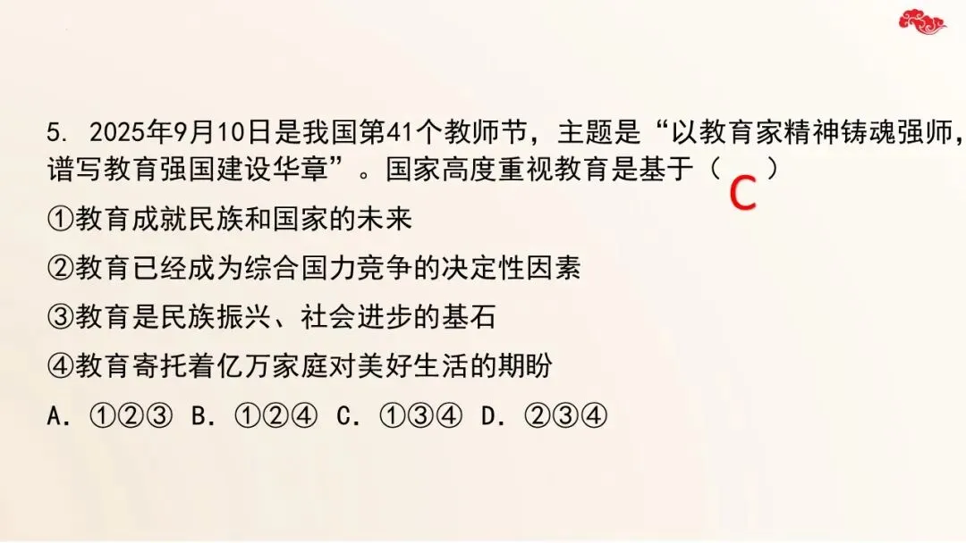 2026年中考道法二轮复习课件五大模块专题 第61张