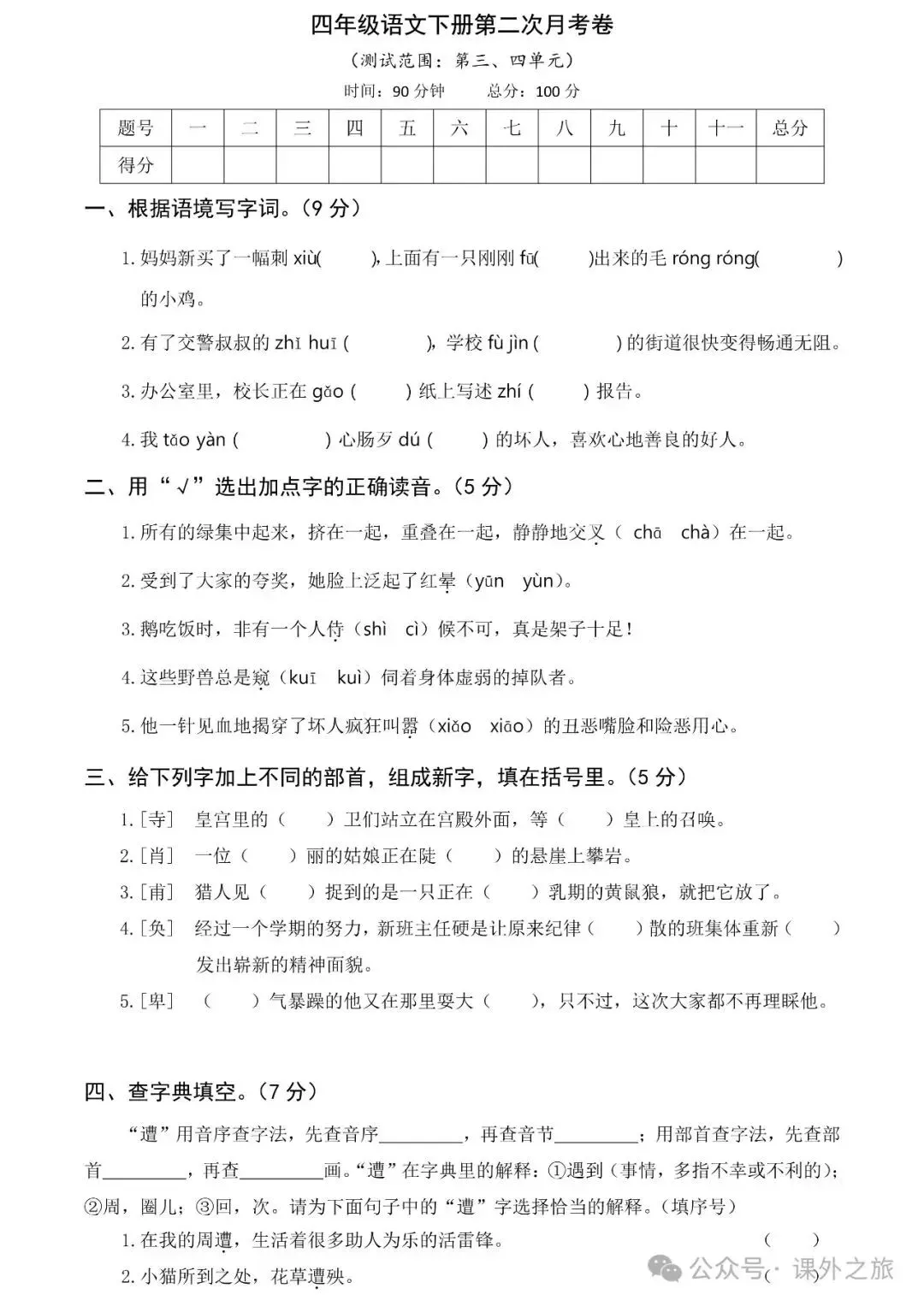 统编版语文四年级下册第二次月考试卷多套(含答案)可下载 第2张