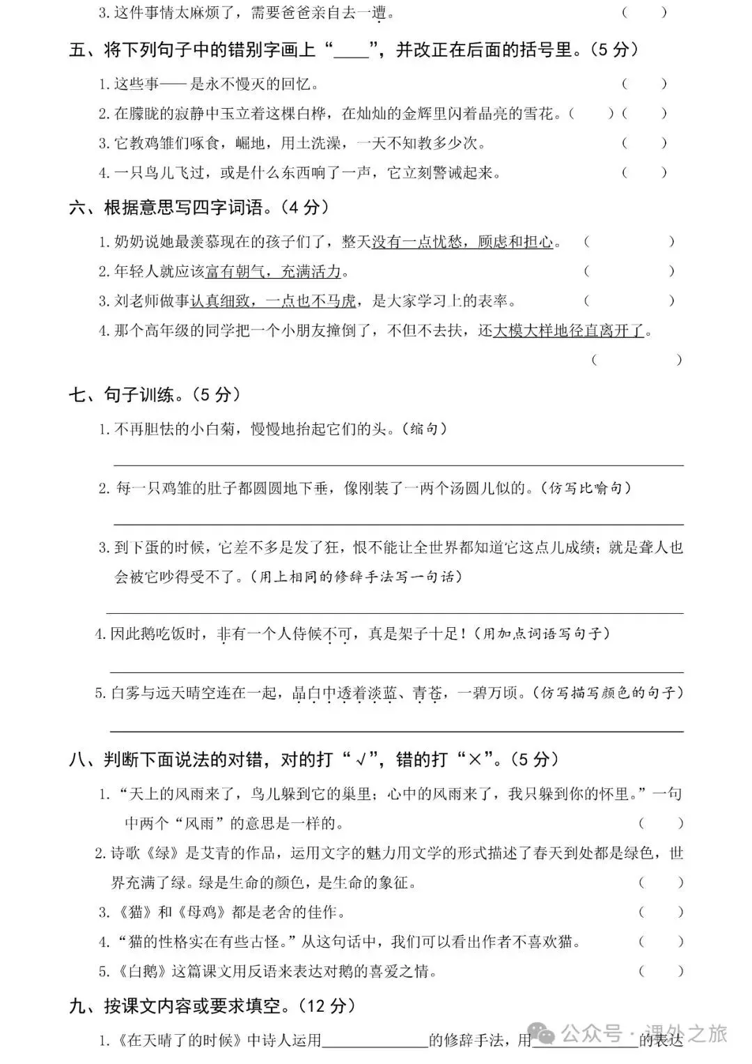 统编版语文四年级下册第二次月考试卷多套(含答案)可下载 第3张