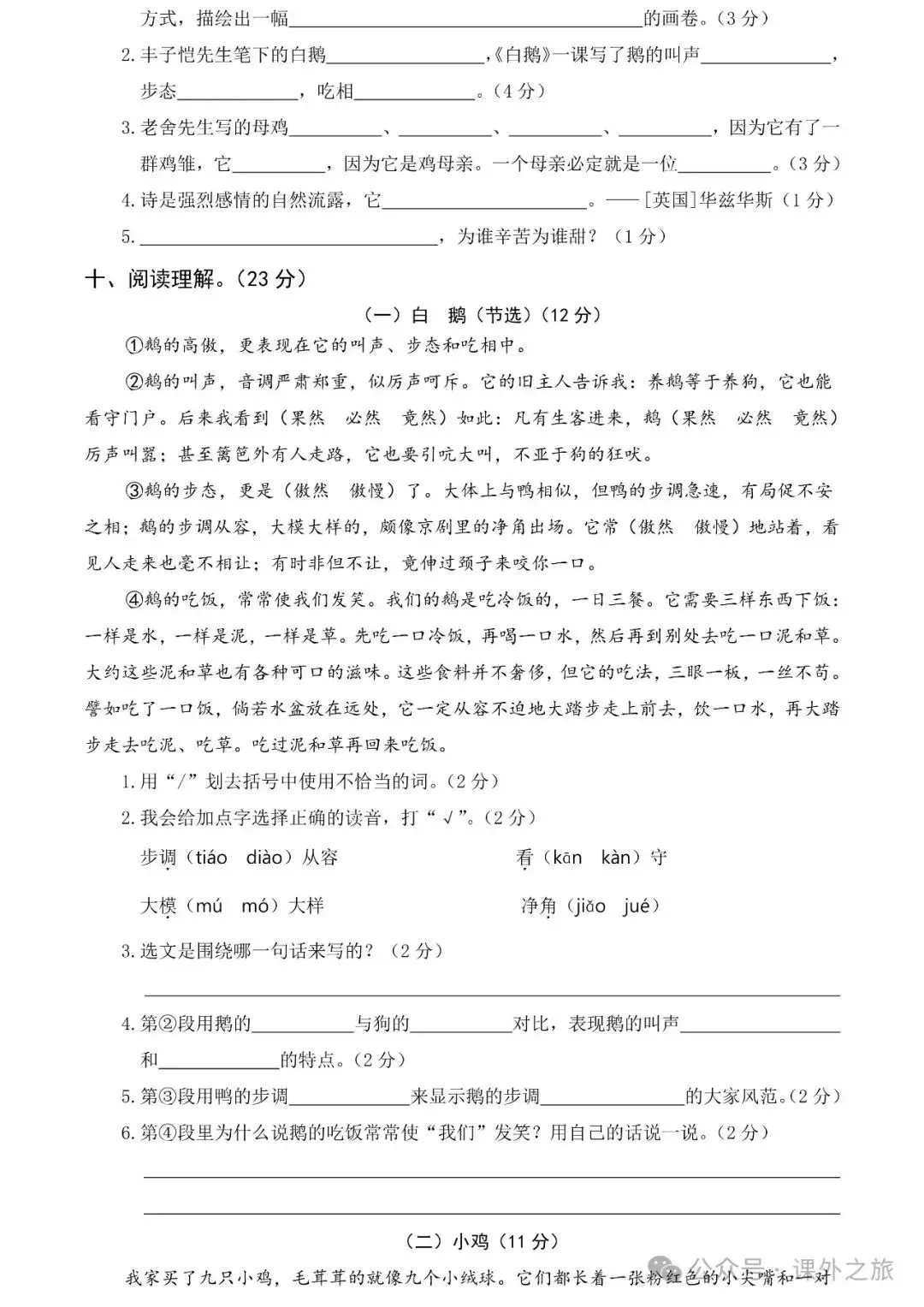 统编版语文四年级下册第二次月考试卷多套(含答案)可下载 第4张