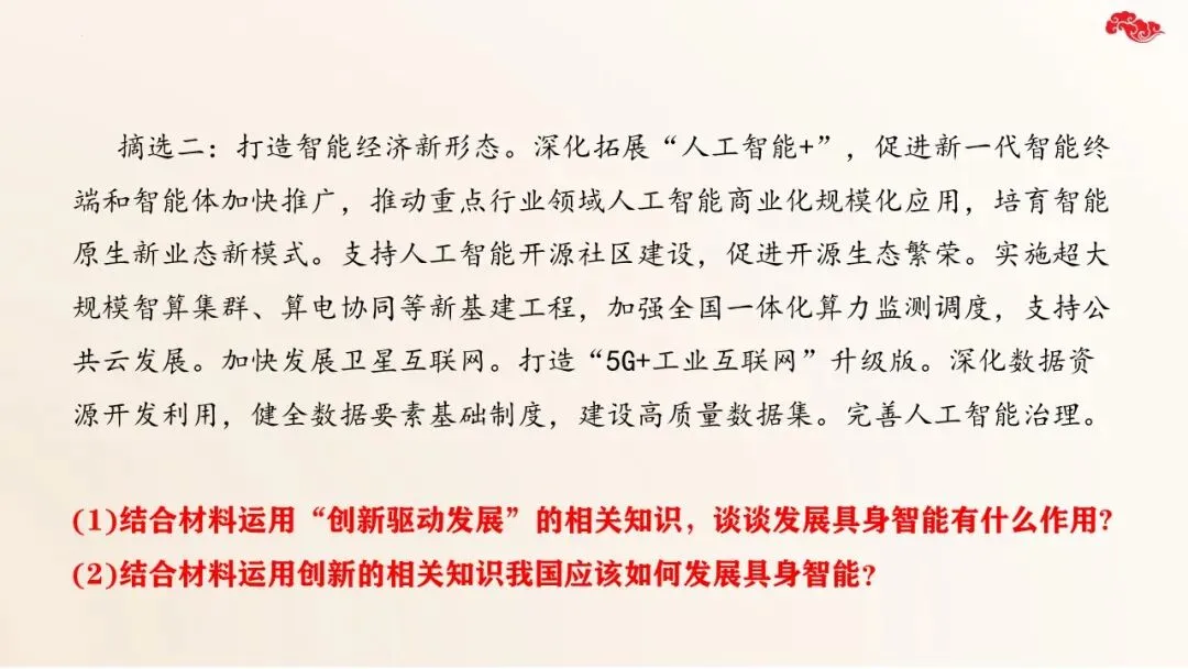 2026年中考道法二轮复习课件五大模块专题 第63张