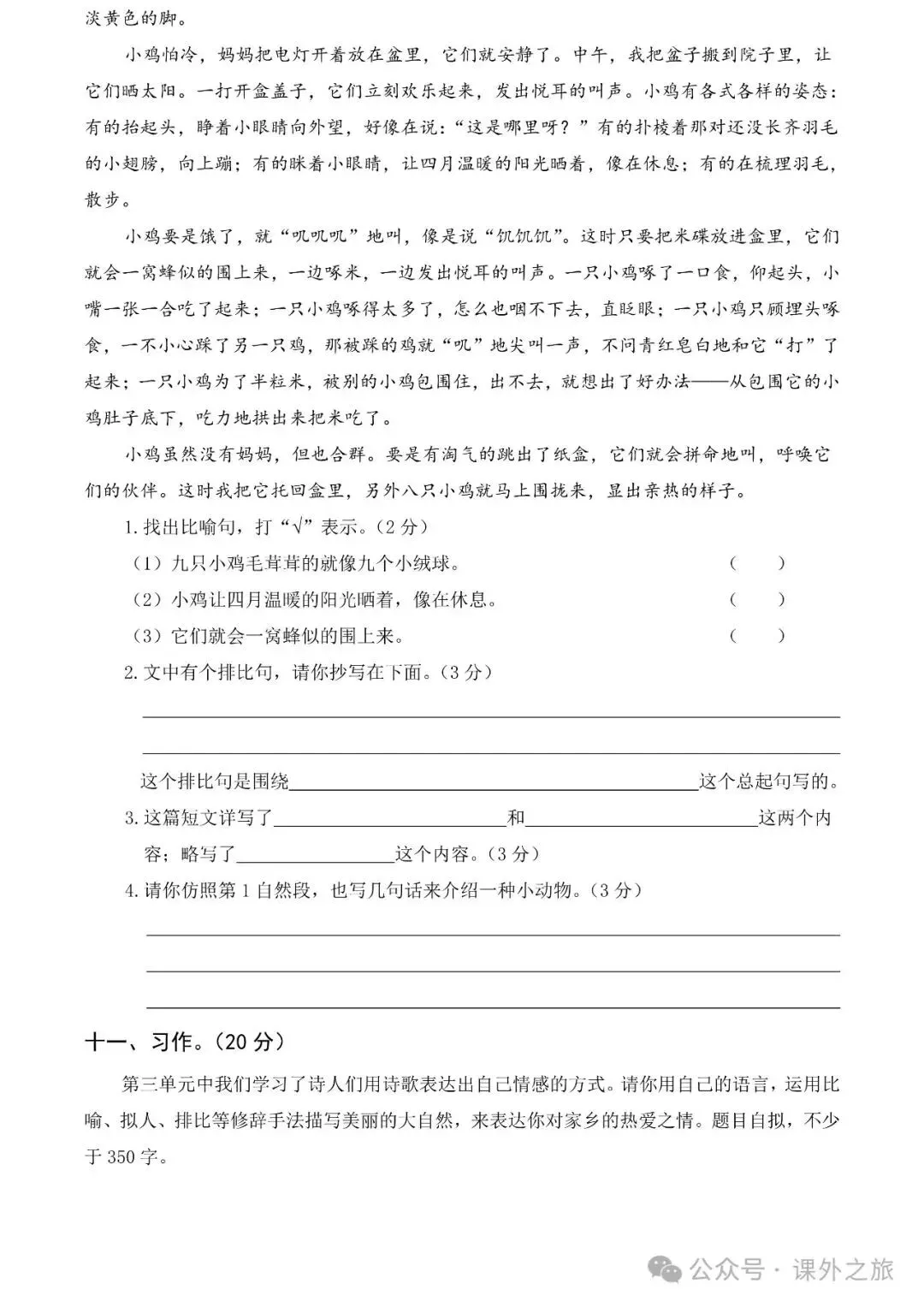 统编版语文四年级下册第二次月考试卷多套(含答案)可下载 第5张