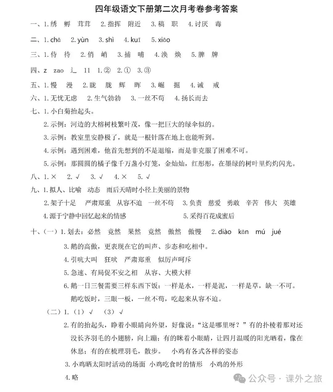 统编版语文四年级下册第二次月考试卷多套(含答案)可下载 第6张