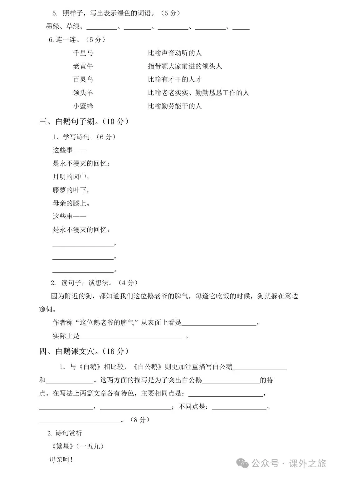 统编版语文四年级下册第二次月考试卷多套(含答案)可下载 第8张