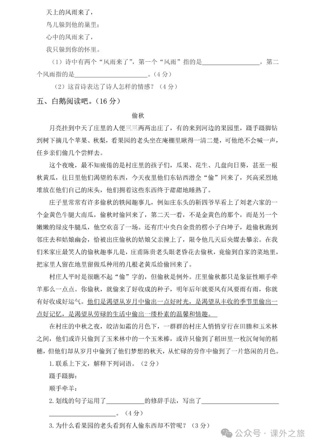 统编版语文四年级下册第二次月考试卷多套(含答案)可下载 第9张