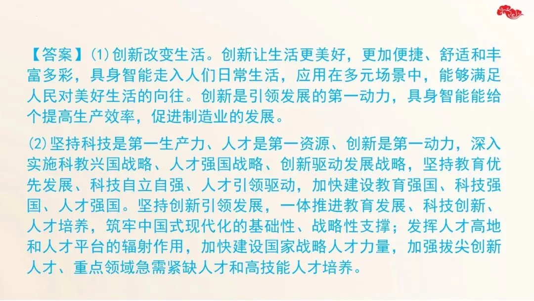 2026年中考道法二轮复习课件五大模块专题 第64张