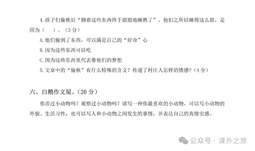 统编版语文四年级下册第二次月考试卷多套(含答案)可下载 第10张