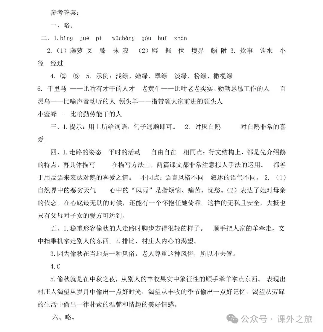 统编版语文四年级下册第二次月考试卷多套(含答案)可下载 第11张