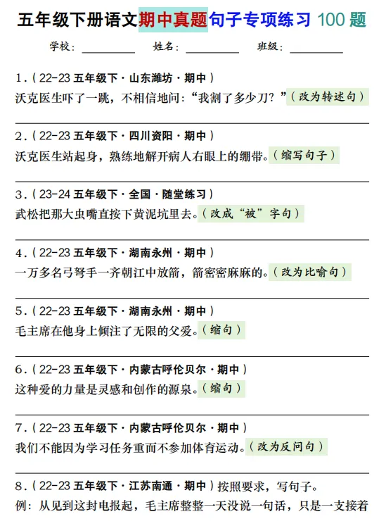 五年级下册语文期中真题句子专项练习100题附答案 第2张