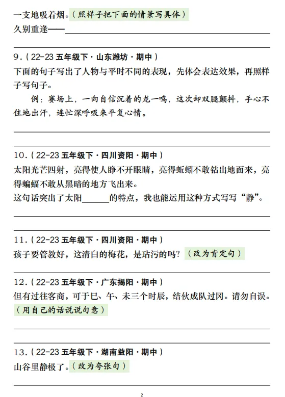 五年级下册语文期中真题句子专项练习100题附答案 第3张