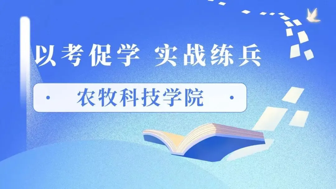 学院新闻丨深化实践育人,我院以模拟考试助力畜牧兽医专业学生执兽备考 第2张