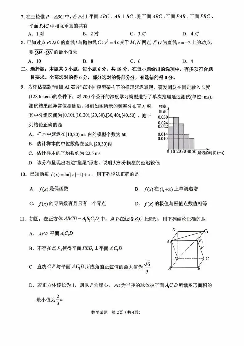 四川省眉山市2026届高三第二次模拟测试(全科) 第3张