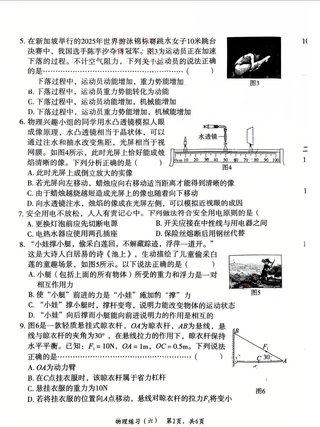 中考物理 | 2026河北省中考模拟九年级练习六 第4张