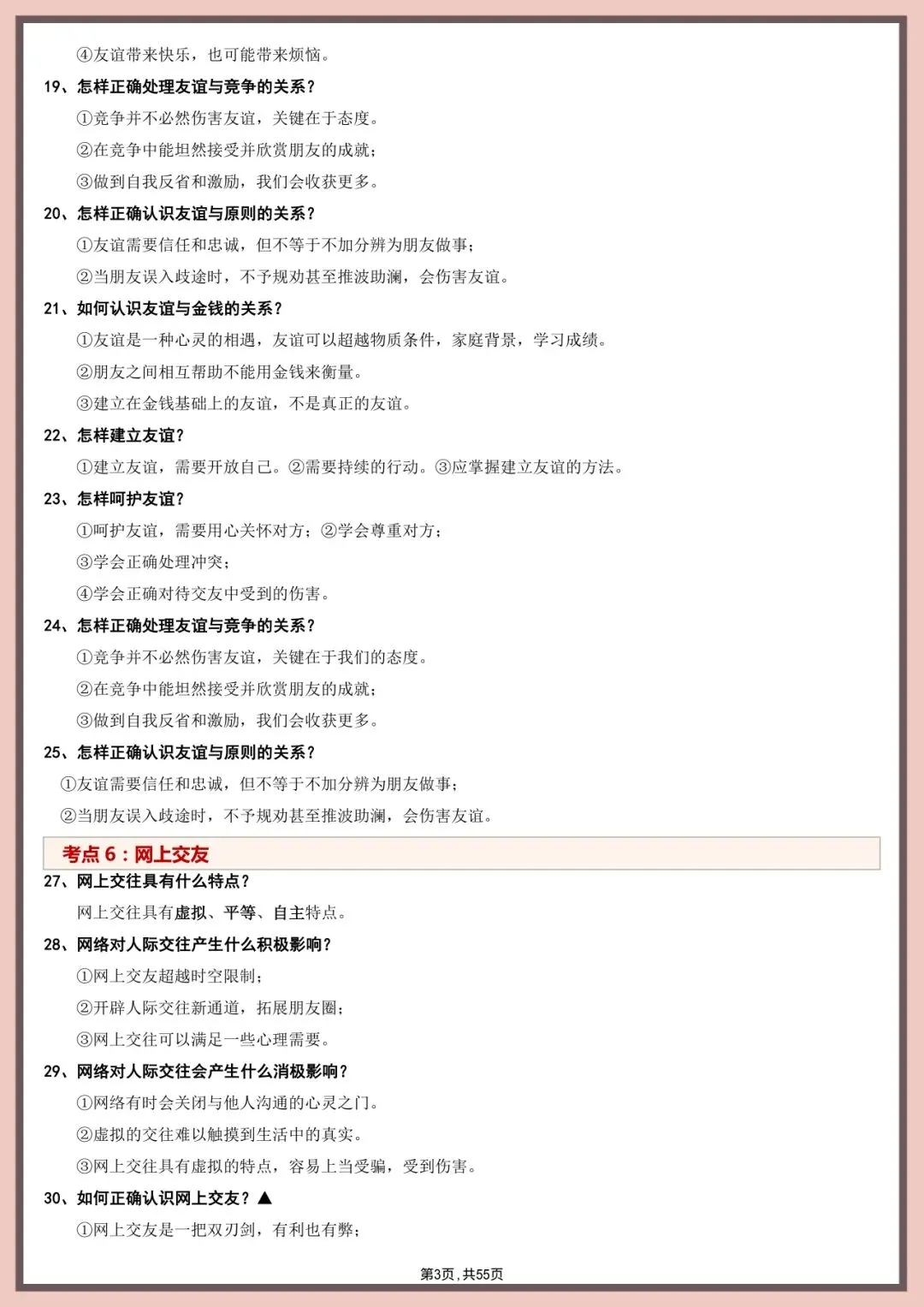 中考道法直接背!55页核心考点+答题模板【徐州中考道法 20 考点】 第3张