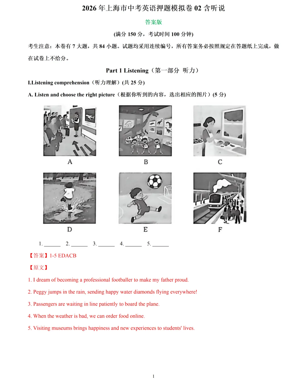 【中考英语】2026 年上海市中考英语押题模拟卷 02含听说 第1张