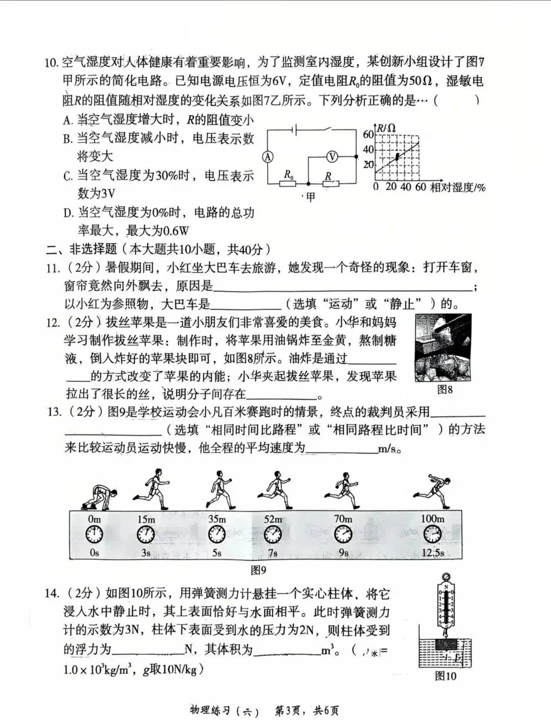 中考物理 | 2026河北省中考模拟九年级练习六 第6张