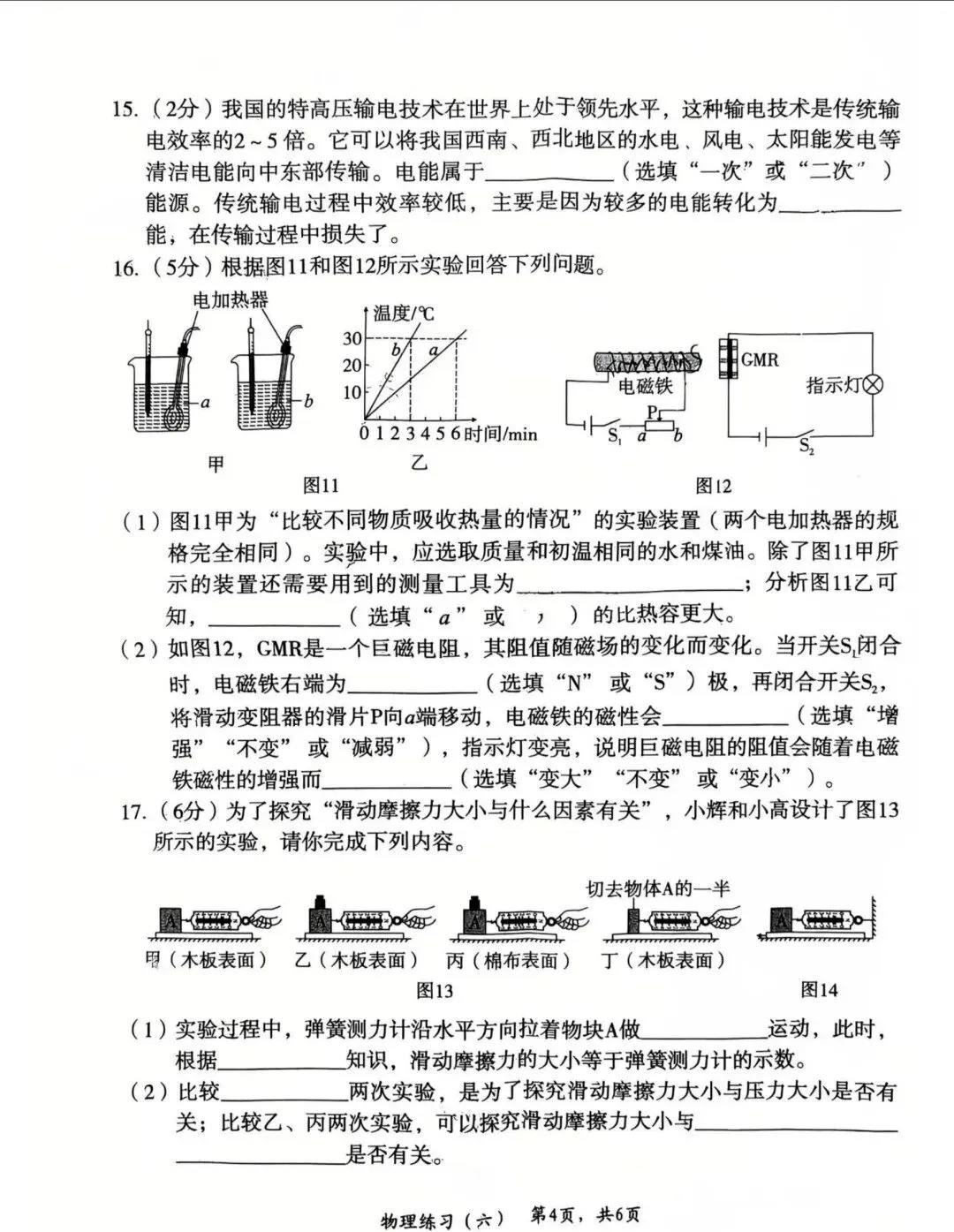 中考物理 | 2026河北省中考模拟九年级练习六 第7张