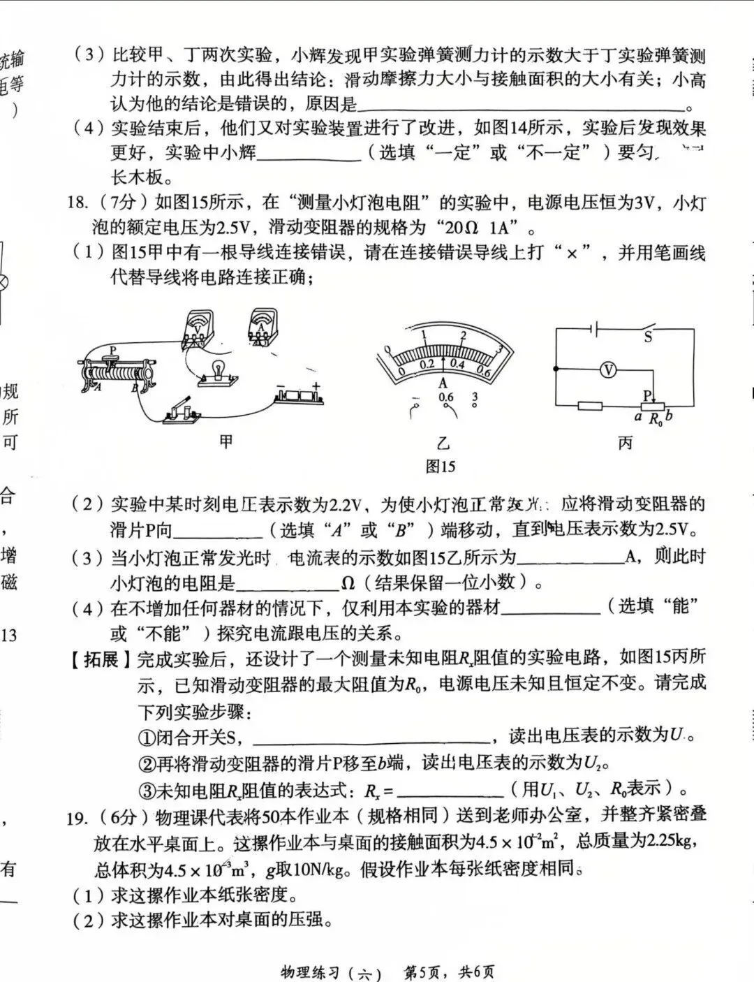中考物理 | 2026河北省中考模拟九年级练习六 第9张
