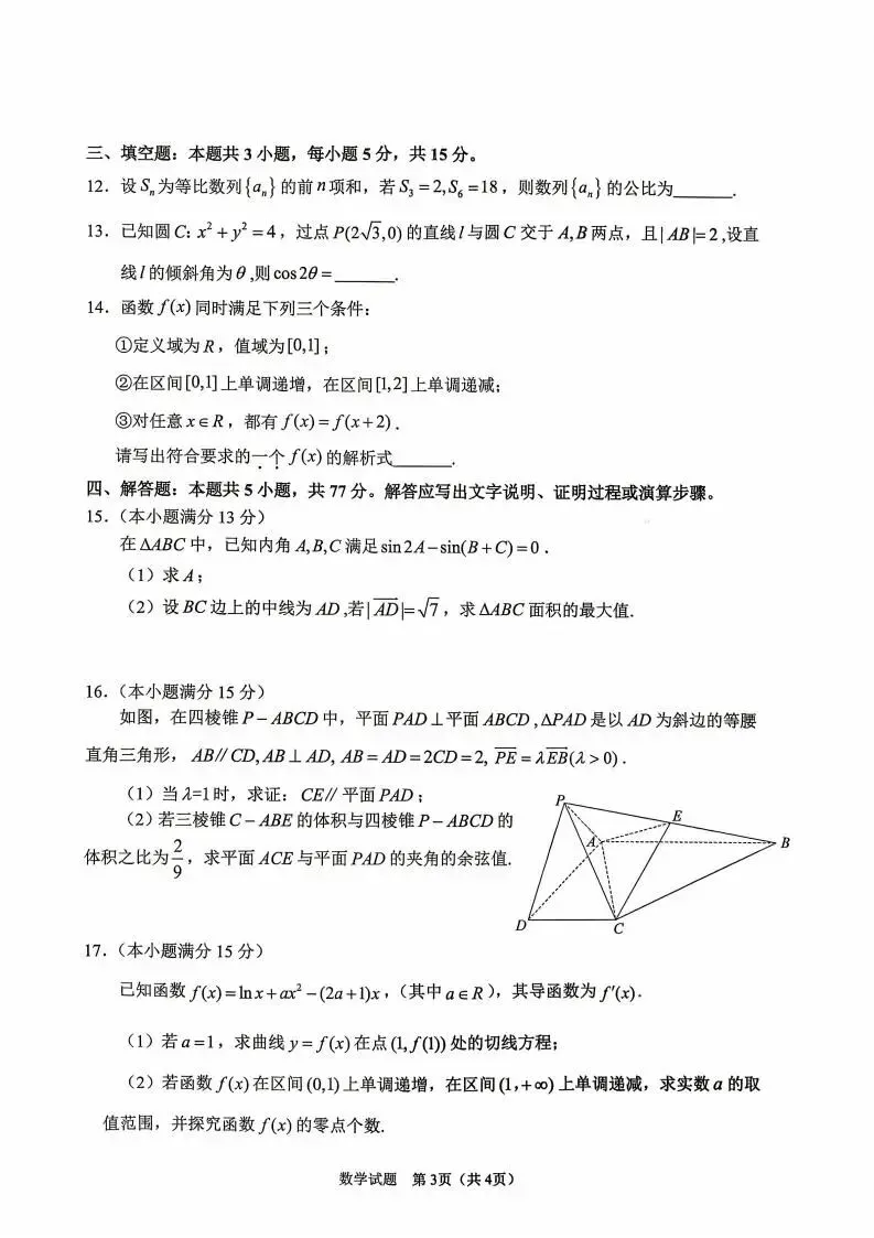 四川省眉山市2026届高三第二次模拟测试(全科) 第4张