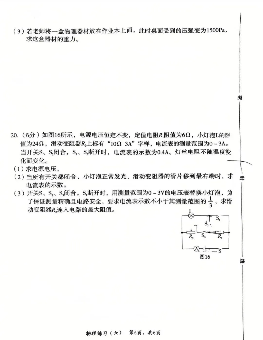 中考物理 | 2026河北省中考模拟九年级练习六 第10张